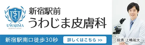 うわじま皮膚科 保険診療サイトバナー